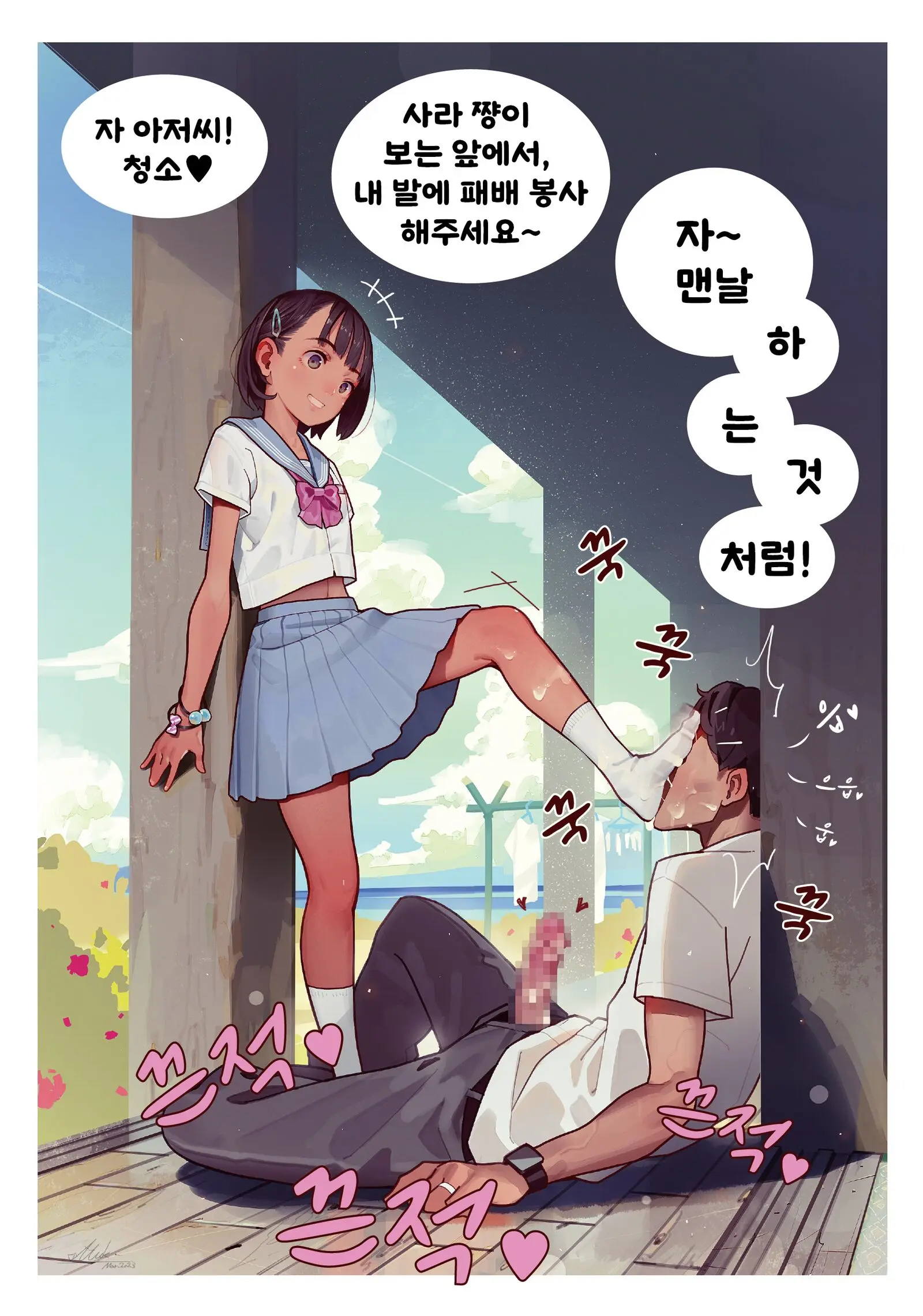 Zenra To Sailor Fuku To Kutsushita | 전라와 세라복과 양말
